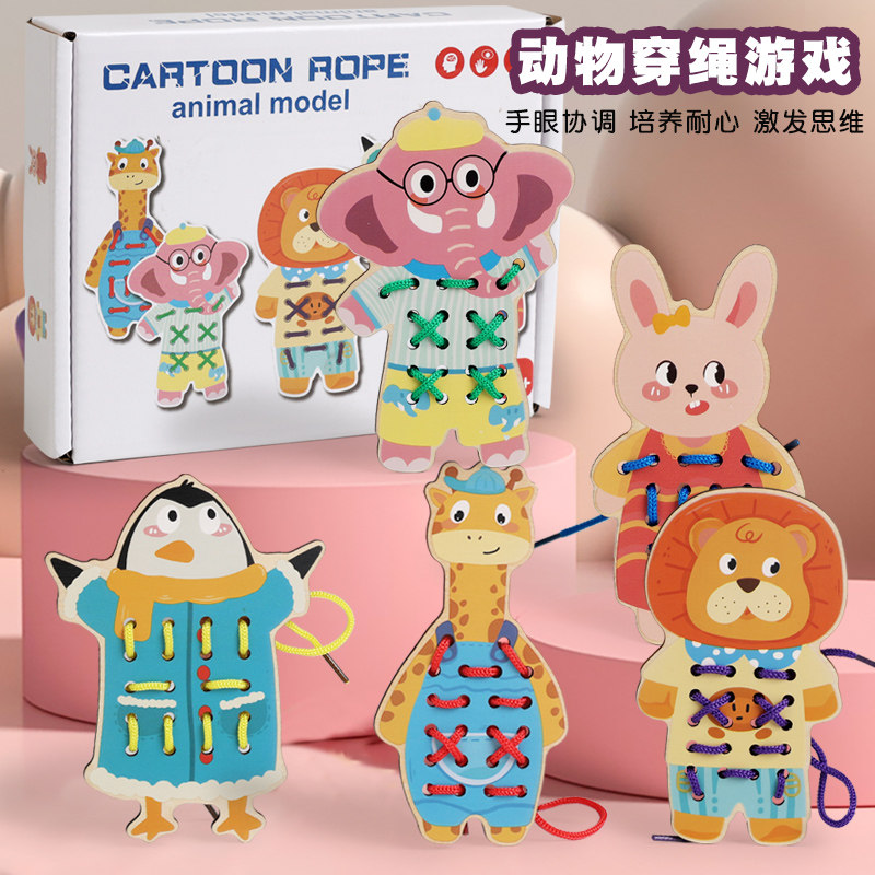 积木穿绳玩具儿童动物穿线游戏手眼协调训练益智玩具男孩女孩礼物,玩具/童车/益智/积木/模型,儿童串珠/绕珠,淘宝优惠券,粉丝福利购,淘宝优惠卷