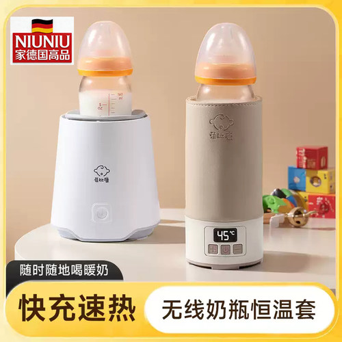 德国无线婴儿奶瓶保温套