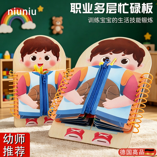 穿衣忙碌板儿童生活技能早教启蒙玩具幼儿园学拉拉链系纽扣系鞋带