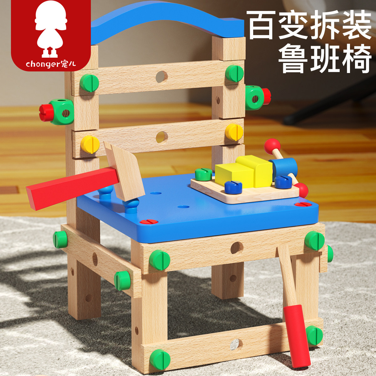儿童玩具鲁班椅拧螺丝刀幼儿园可组装拆卸宝宝动手修理工具箱男孩