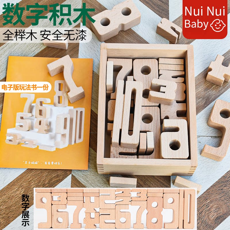 实木数字认知大颗粒积木蒙氏早教益智儿童玩具2到3岁宝宝动脑教具