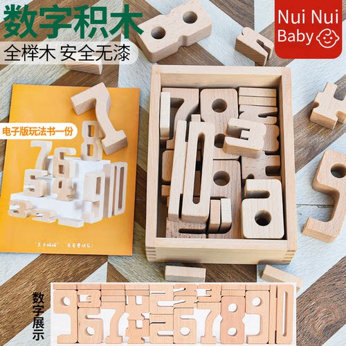实木数字认知大颗粒积木蒙氏早教益智儿童玩具2到3岁宝宝动脑教具