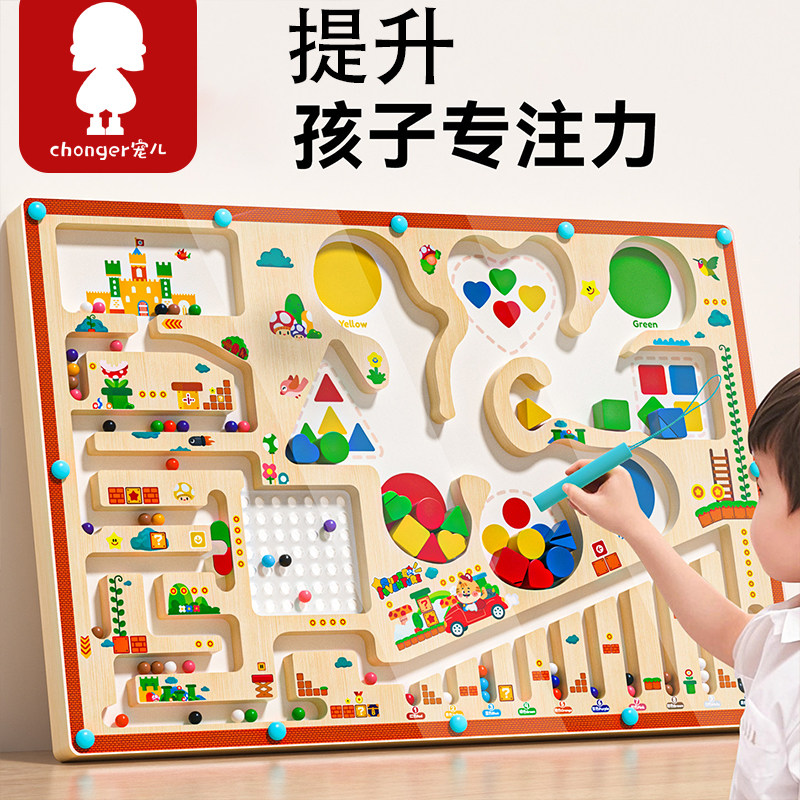 磁力迷宫走珠儿童益智玩具3到6岁提升专注宝宝分类幼儿园蒙氏教具