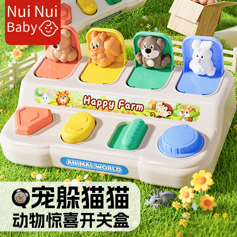 NIUNIU家儿童益智玩具动物开关盒1一3岁2半男女孩宝宝专注力训练