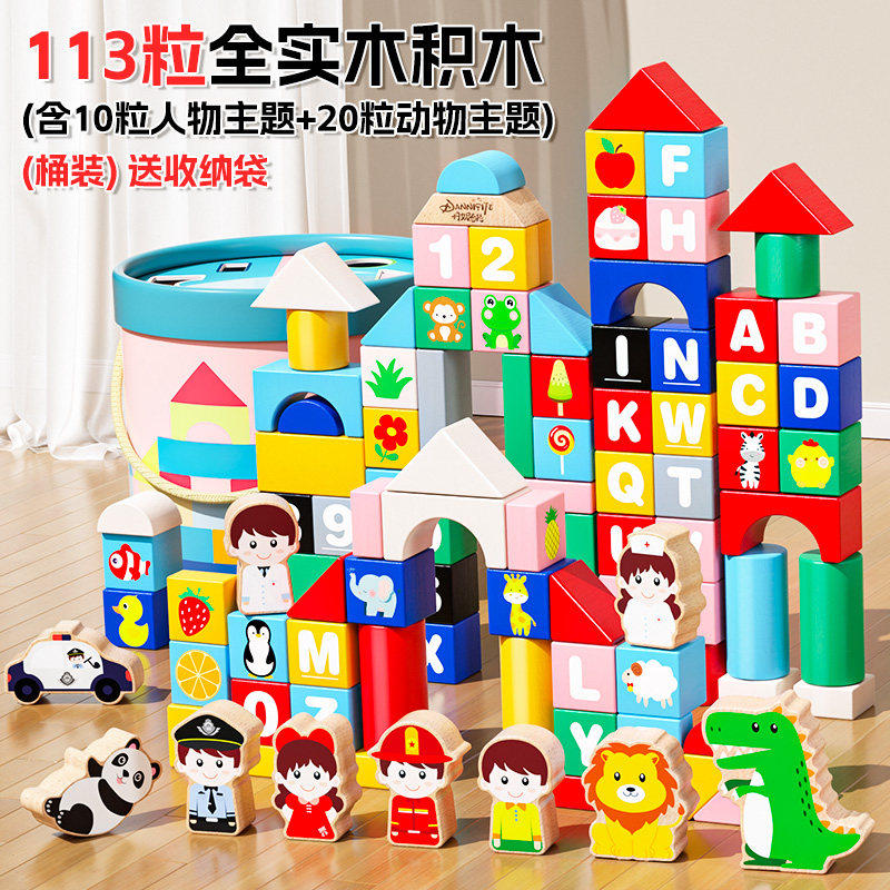 大颗粒实木质桶装积木婴儿童宝宝早教玩具益智拼装1—2岁3男5女孩