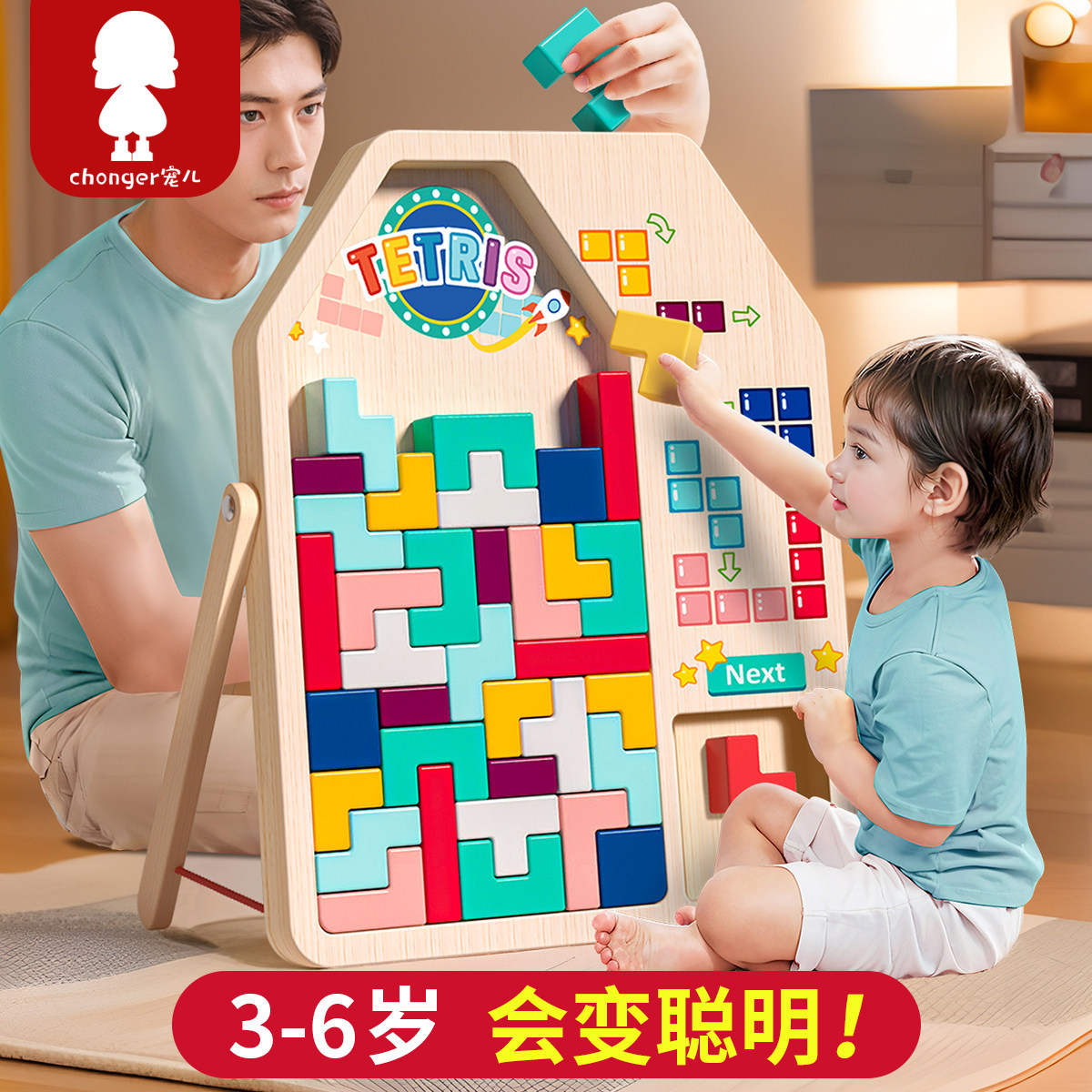 俄罗斯方块积木拼图3到6岁5男孩6女孩4儿童智力动脑开发玩具拼装7