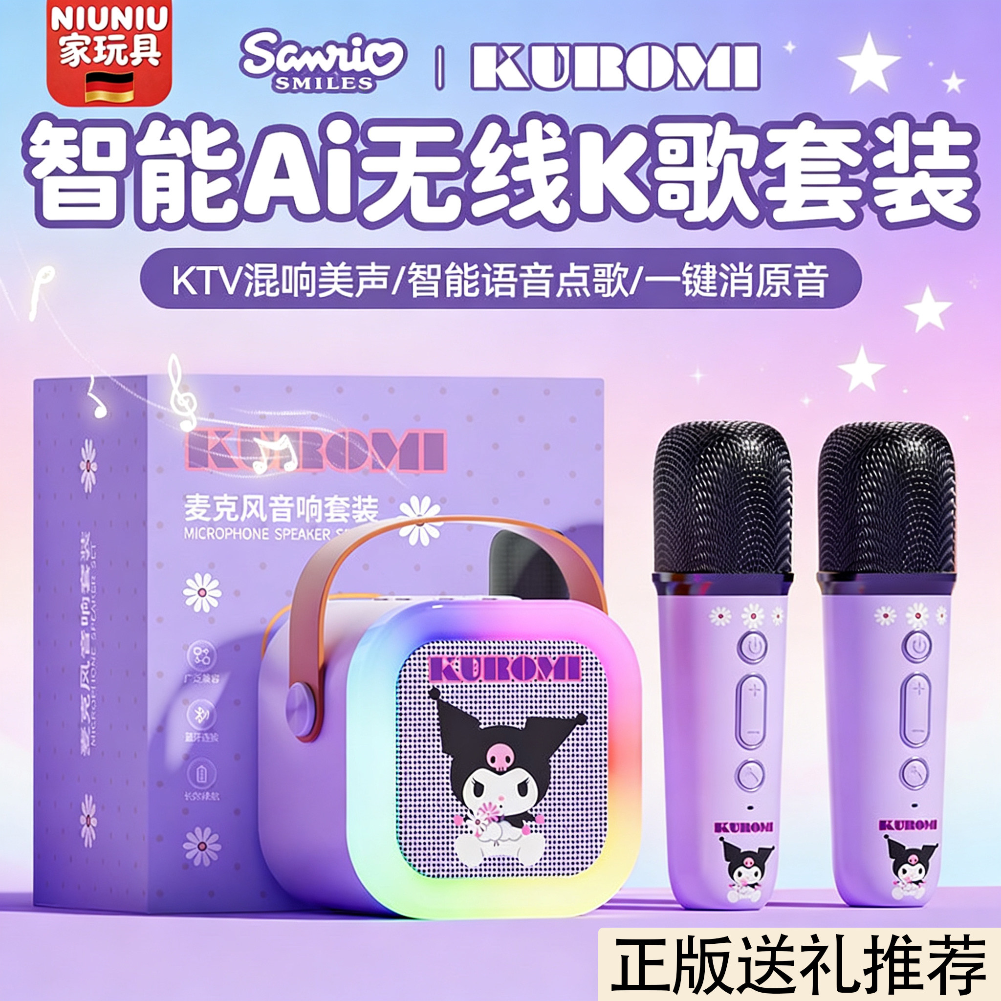 正版库洛米儿童女孩唱歌ktv音箱话筒音响一体麦克风家用k歌无线家