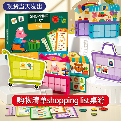 购物清单巴士站台儿童益智桌游
