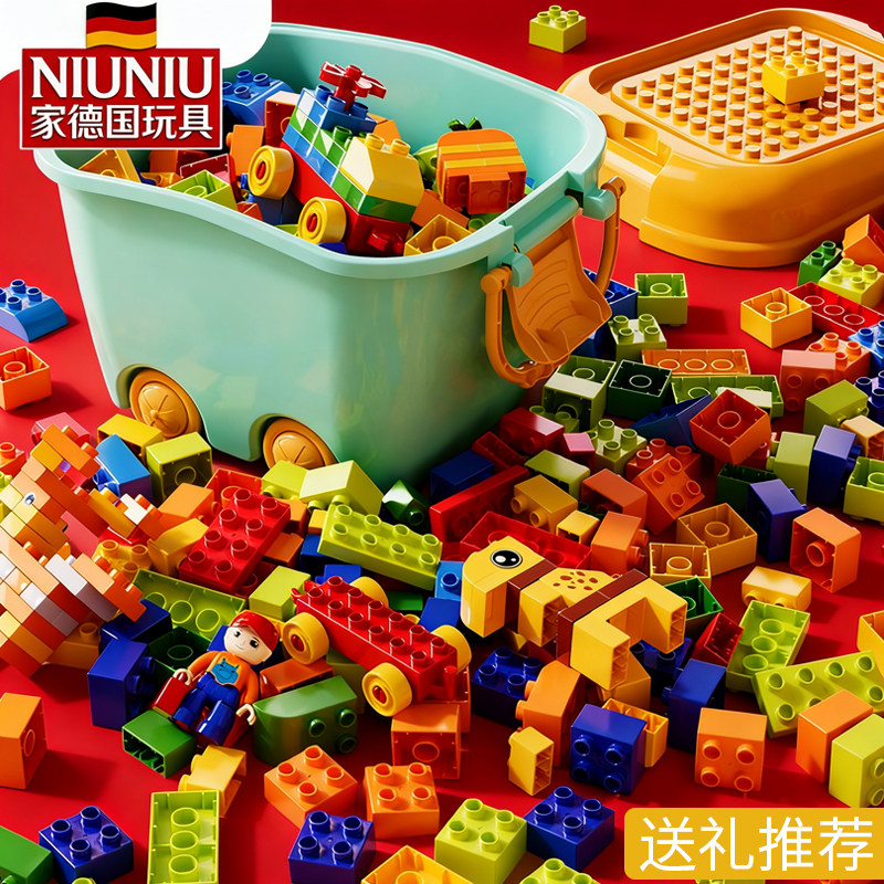 德国儿童积木玩具男孩智力开发动脑益智拼装大颗粒3到6岁立体拼图