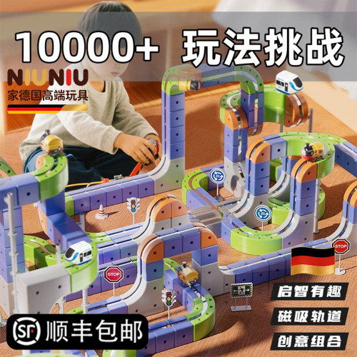 德国磁力轨道电动小火车套装礼物