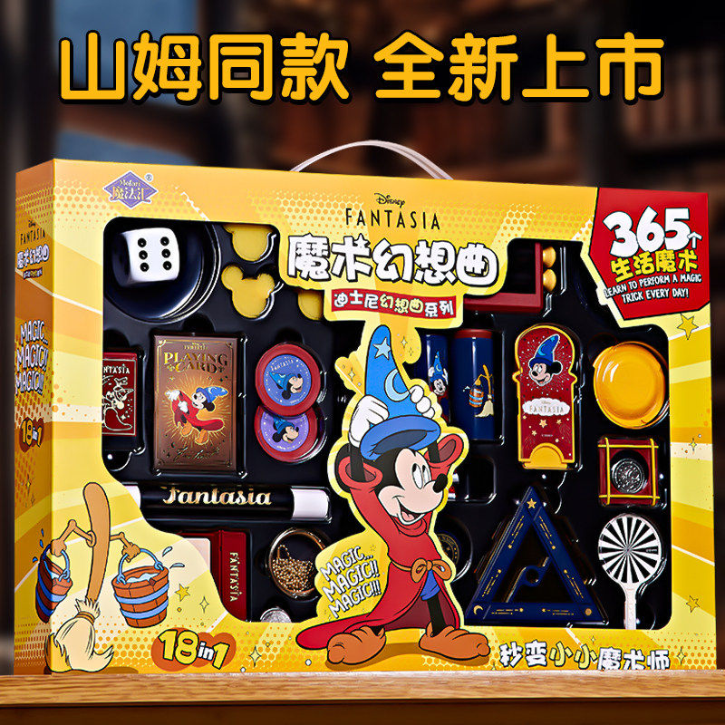 迪士尼儿童魔术道具礼盒套装玩具礼物大变魔法箱小学生表演男女孩
