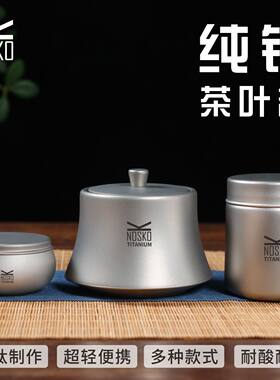 纯钛茶叶罐小巧密封茶盒