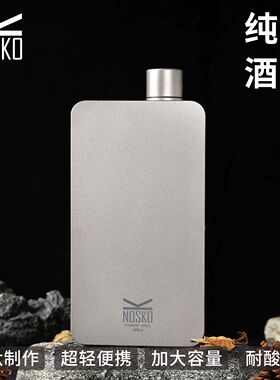 免费刻字纯钛酒壶宽口大容量酒壶加厚随身户外露营随身便携微瑕