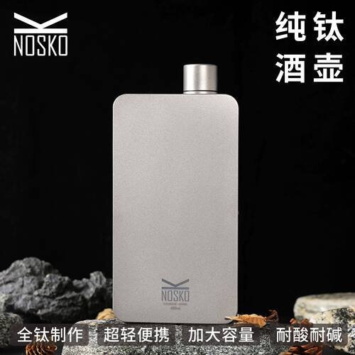 纯钛酒壶宽口大容量加厚大口径