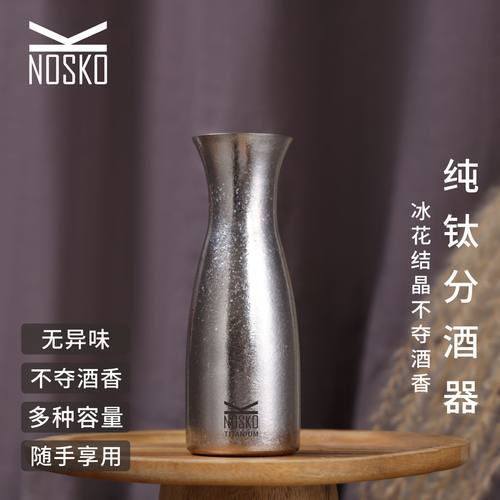 纯钛分酒器家用便携酒壶