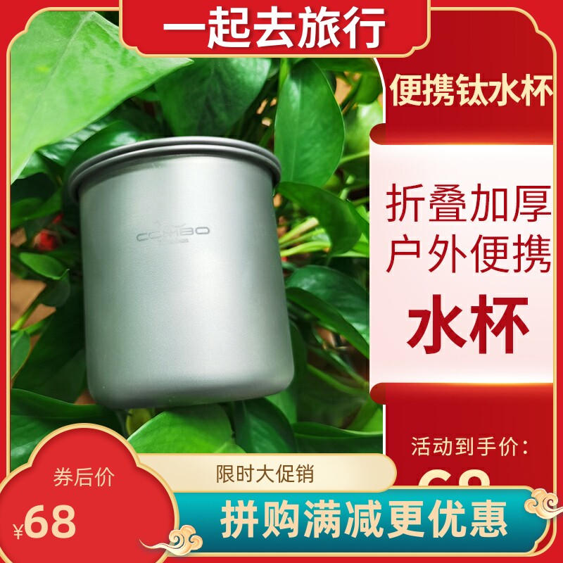 Pure titanium fold Water cup Portable outdoors glass Boiling water Camp Titanium Cup Single cup Mug customizedin the Outdoor/Mountaineer/Camping/Travel Goods , Drinking utensils/Water container , Cups  category - from Buy2taobao.com to provide professional Taobao agent buy service