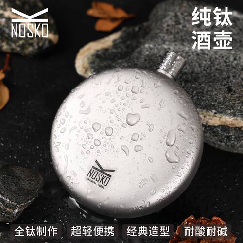 纯钛户外便携扁酒壶带漏斗