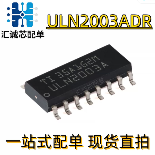 全新现货 ULN2003ADR 封装SOP16 丝印ULN2003A 晶体管阵列NPN芯片