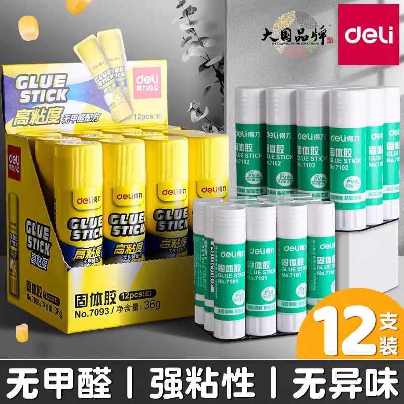 得力胶棒固体胶高粘度大号办公财务胶水儿童幼儿园手工课强力固体