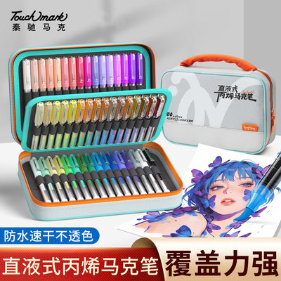 泰驰Touchmark软头直液式丙烯马克笔学生美术专用80色120色翻翻乐