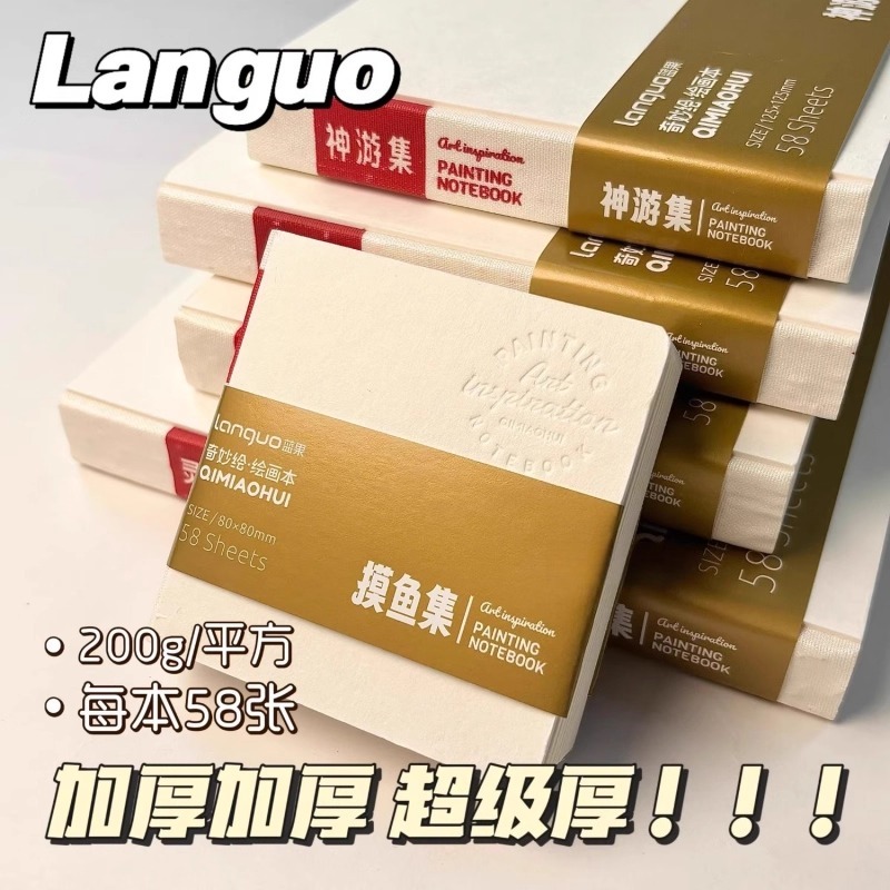 蓝果奇妙绘绘画本专业空白加厚美术学生马克笔速写丙烯不透墨摸鱼