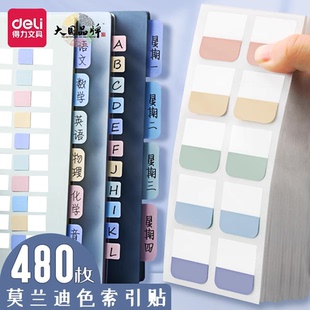 得力便利贴签页码标签索引贴纸可爱学生用笔记N次创意透明记号彩