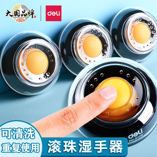 6个装得力湿手器滚珠湿水器数钱用沾水器海绵缸点钞沾手水缸粘手