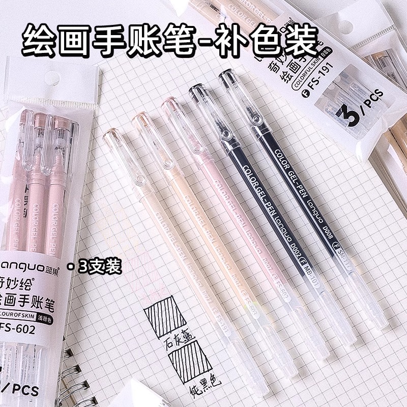 蓝果绘画手账笔补色装大容量手帐笔肤色黑色可叠色绘画专用高颜值
