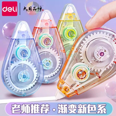 得力静音修正带学生用大容量高颜值女生便宜初中生320m马卡龙莫兰