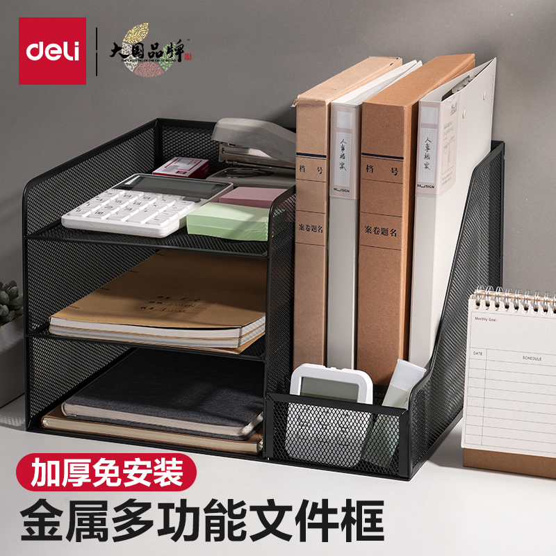 得力金属文件架办公桌置物架4层5层书架桌面文件框办公室用品大全
