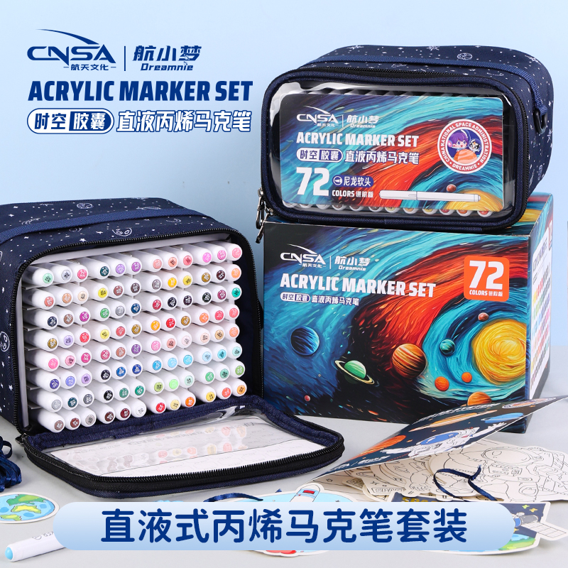 蓝果#航小梦联名96色直液丙烯马克笔软头套装72色绘画专用可叠色