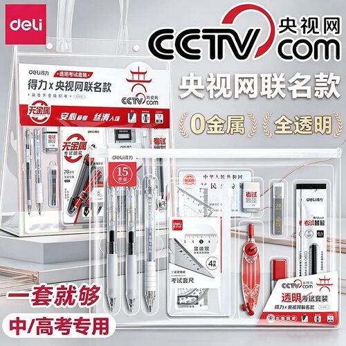 考试专用文具套装央视网联名中考专用文具套装无金属可带入考场高