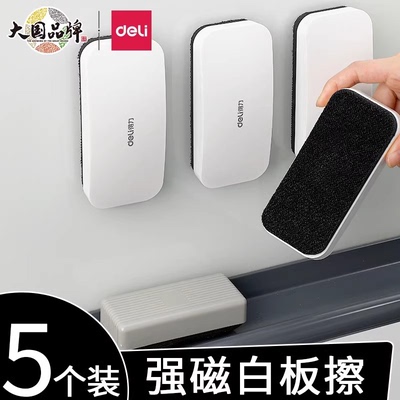 得力可吸附白板擦白板笔磁性板擦儿童家用玻璃小白班黑板两用画板