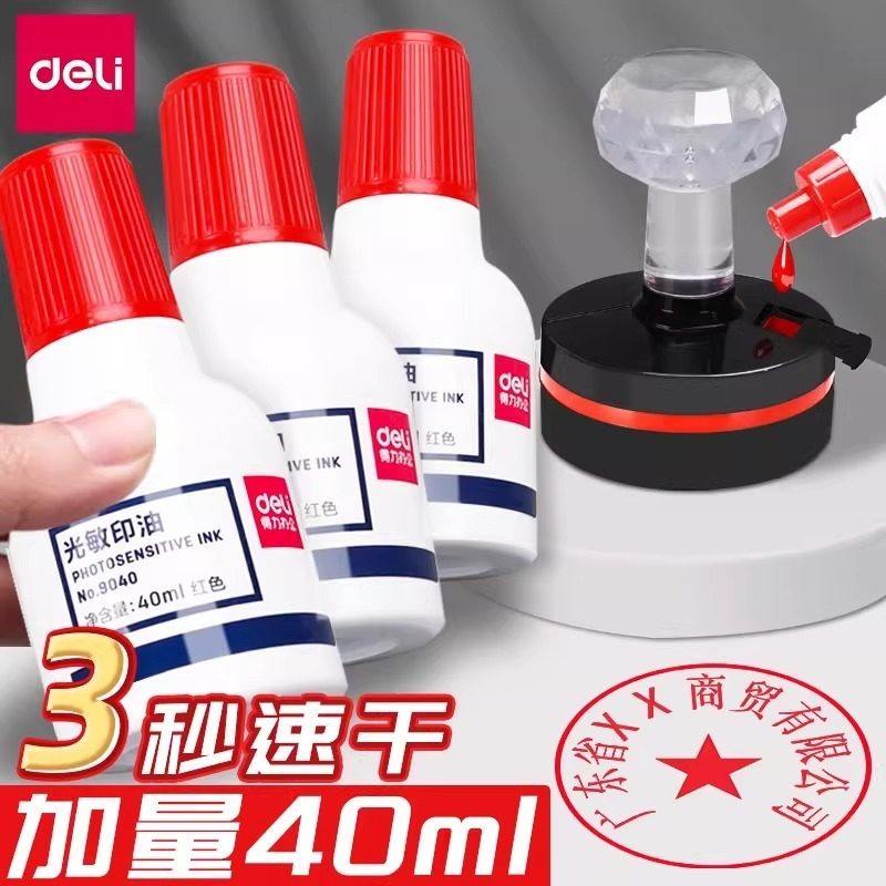 得力光敏印油速干大容量大瓶装40ml公章印泥油红色黑色财务印章,文具电教/文化用品/商务用品,印油/印泥,淘宝优惠券,粉丝福利购,淘宝优惠卷