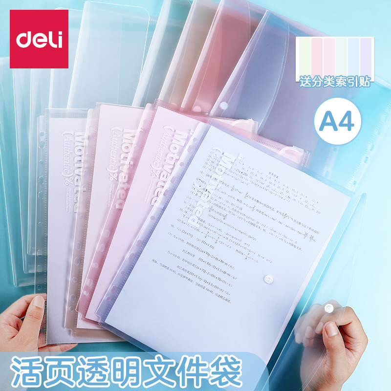 得力活页文件夹A4试卷收纳袋卷子资料整理夹内置文件袋可拆卸透明