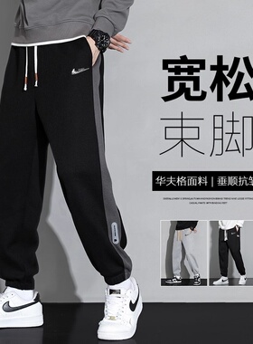 耐克顿卫裤男春秋季运动宽松休闲长裤华夫格加绒加厚束脚百搭裤子