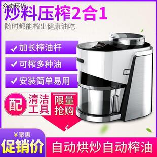 全自动家用压榨油机家用最小型多功能花生核桃冷热智能电动炸油机