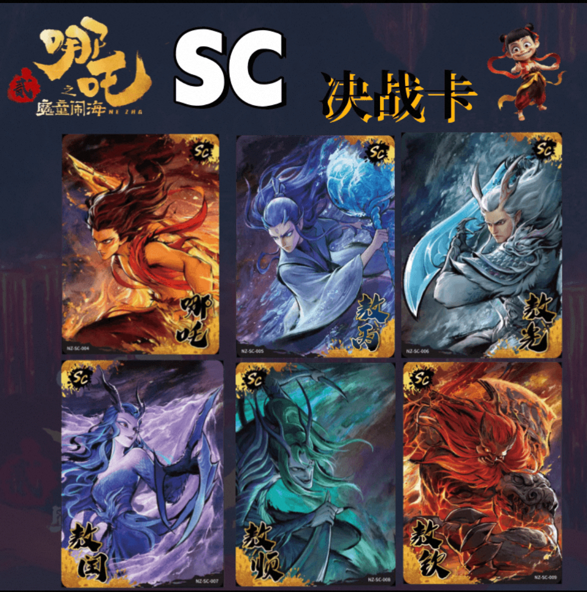 现货卡游哪吒卡片哪吒之魔童闹海2电影卡牌斗天包2弹SPSC卡收藏卡