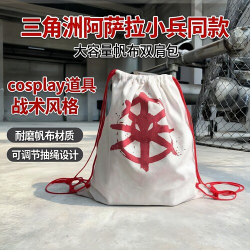 三角洲行动阿萨拉小兵同款大容量