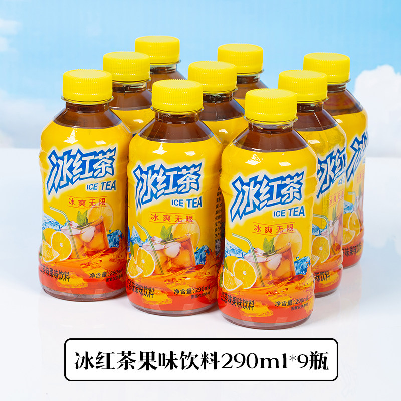 冰红茶290ml*9瓶装瓶清新解腻解渴迷你小瓶便携饮料饮品