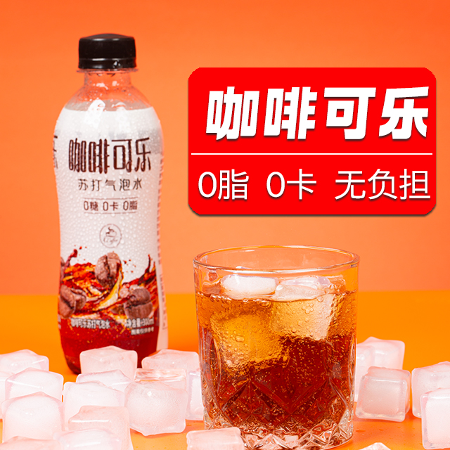 【现货速发】咖啡可乐300ml/瓶装0糖0卡0脂夏日爽口碳酸饮料