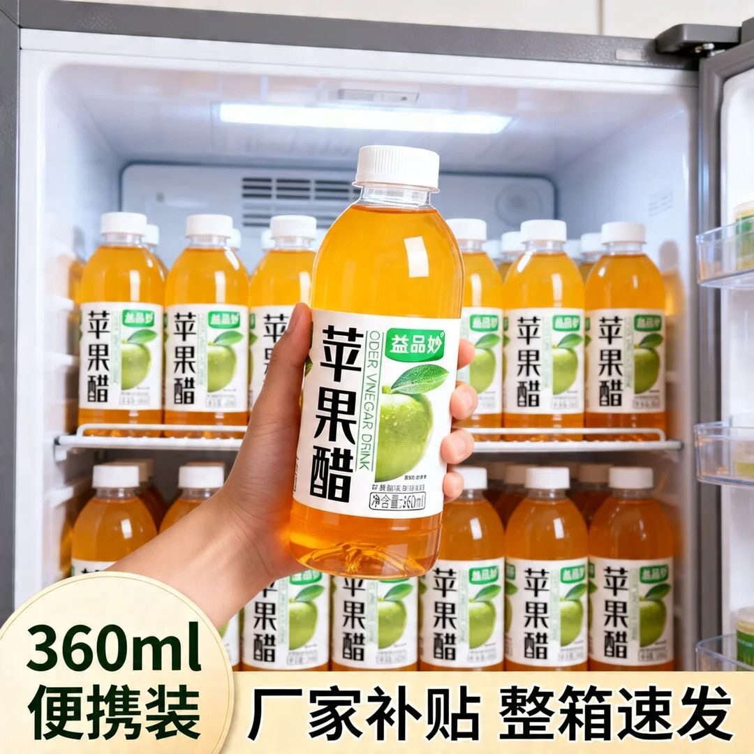 苹果醋果味饮料夏季新鲜饮品酸甜开胃冰镇爆款360ml低卡0脂饮品