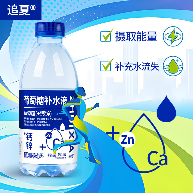 蓝瓶钙锌葡萄糖补水液350ml/瓶蓝瓶整箱电解质能量聚会补充批发