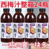 0脂通温和饮品解渴爆款 西梅汁果味饮料整箱360ml 24瓶装 火锅搭配