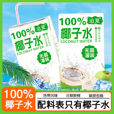 100%椰子水整箱10盒装