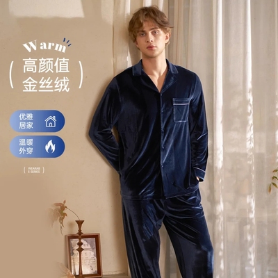 特惠伊维斯男士舒适流光丝绒翻领长袖长裤套装家居服睡衣10381345