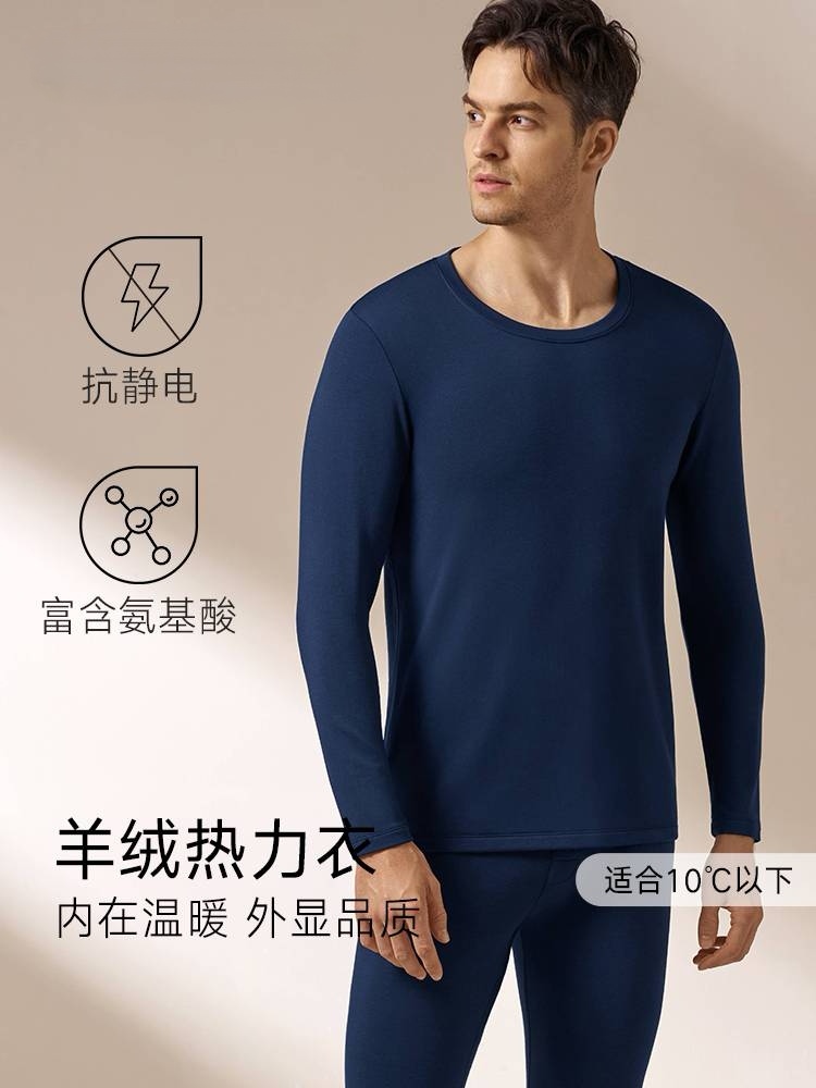 25秋冬伊维斯男士舒适羊绒热力衣保暖衣10220754配保暖裤10220755