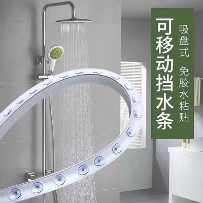 吸盘式挡水条浴室卫生间挡水板可移动可拆卸干湿分离挡水神器