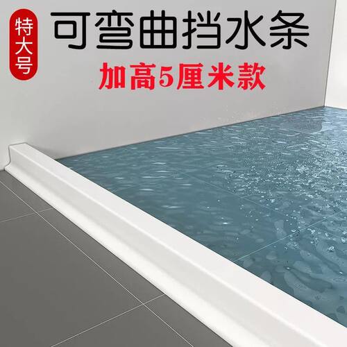 高5cm浴室卫生间挡水条干湿分离洗澡间阻水厕所门口地面防水神器