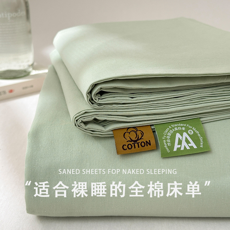 A类母婴全棉水洗棉床单单件100纯棉学生宿舍单人被单枕套三件套